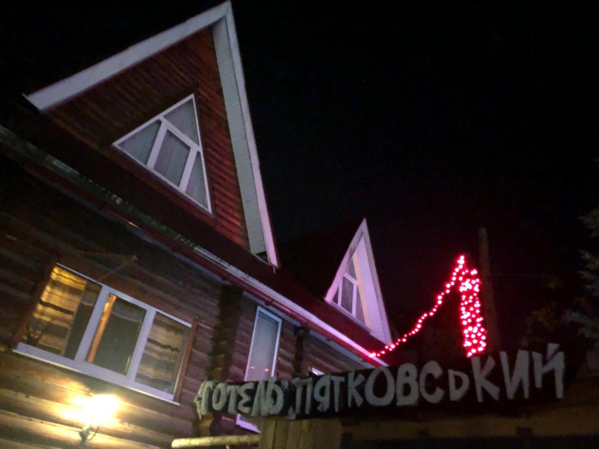 Hotel Piatkovskiy Pilipets エクステリア 写真